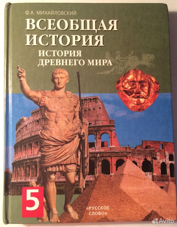Решебник по истории древнего,всеобщая история мира 5 класса решебник по мира древнего,всеобщая истории 5 класса история
