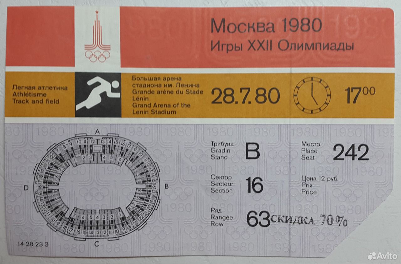 Билет 80 рублей