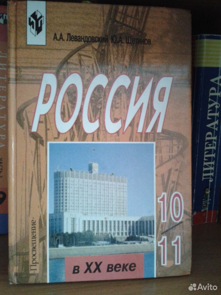 Учебник 10-11 класса по истории росси