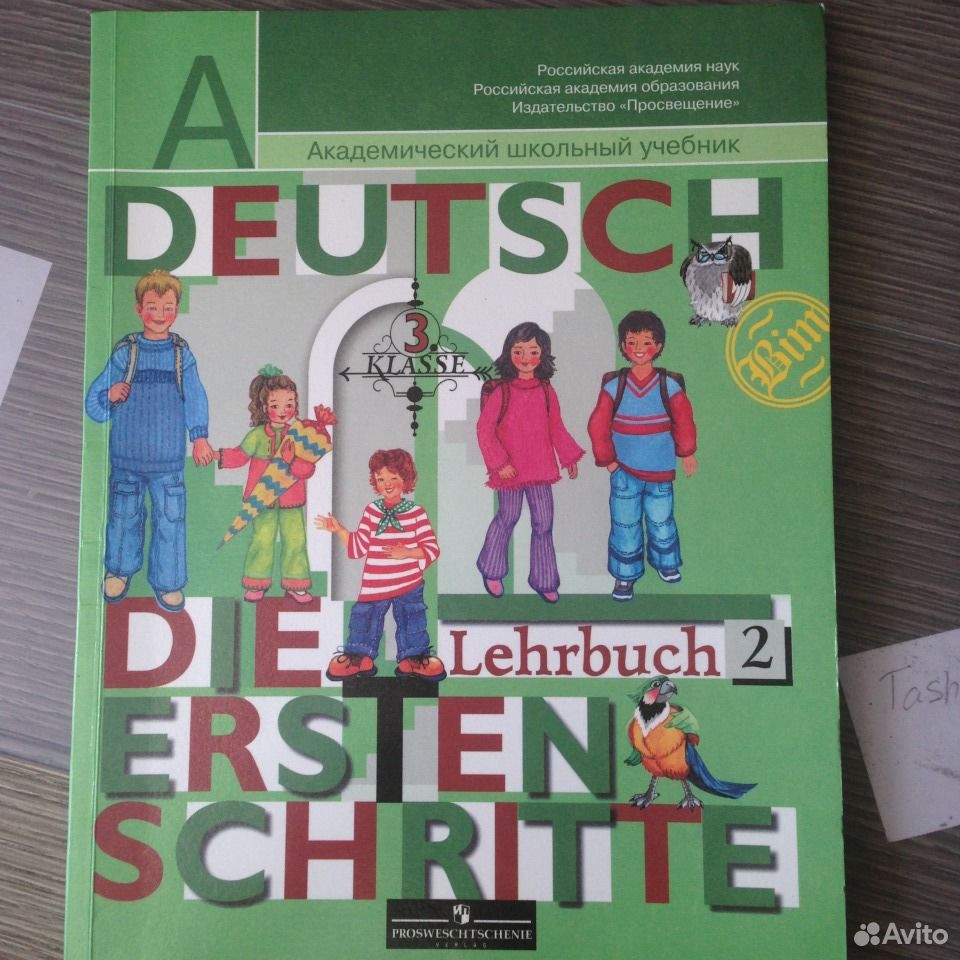 немецкий язык бим 2 класс 1 часть скачать немецкий язык бим 2 класс 1 часть скачать