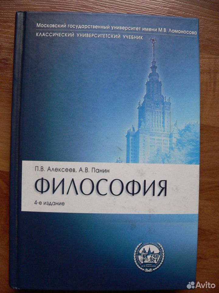 алексеев п.в. философия. учебник