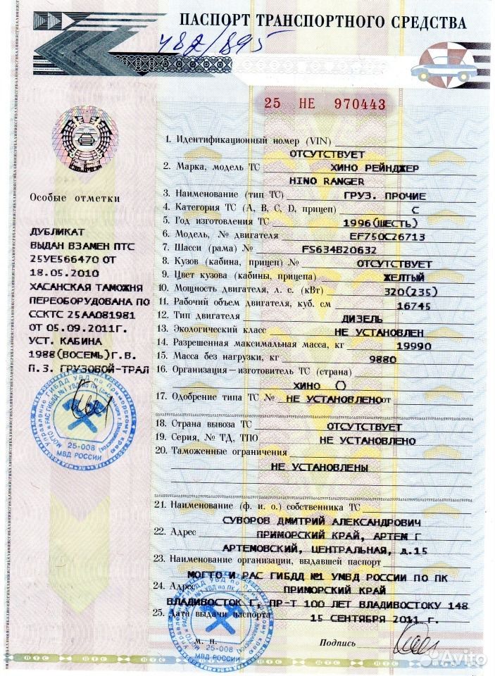 Конструктор под птс. ПТС автомобиля 1991 года. ПТС конструктора. ПТС грузового автомобиля. ПТС грузовика.