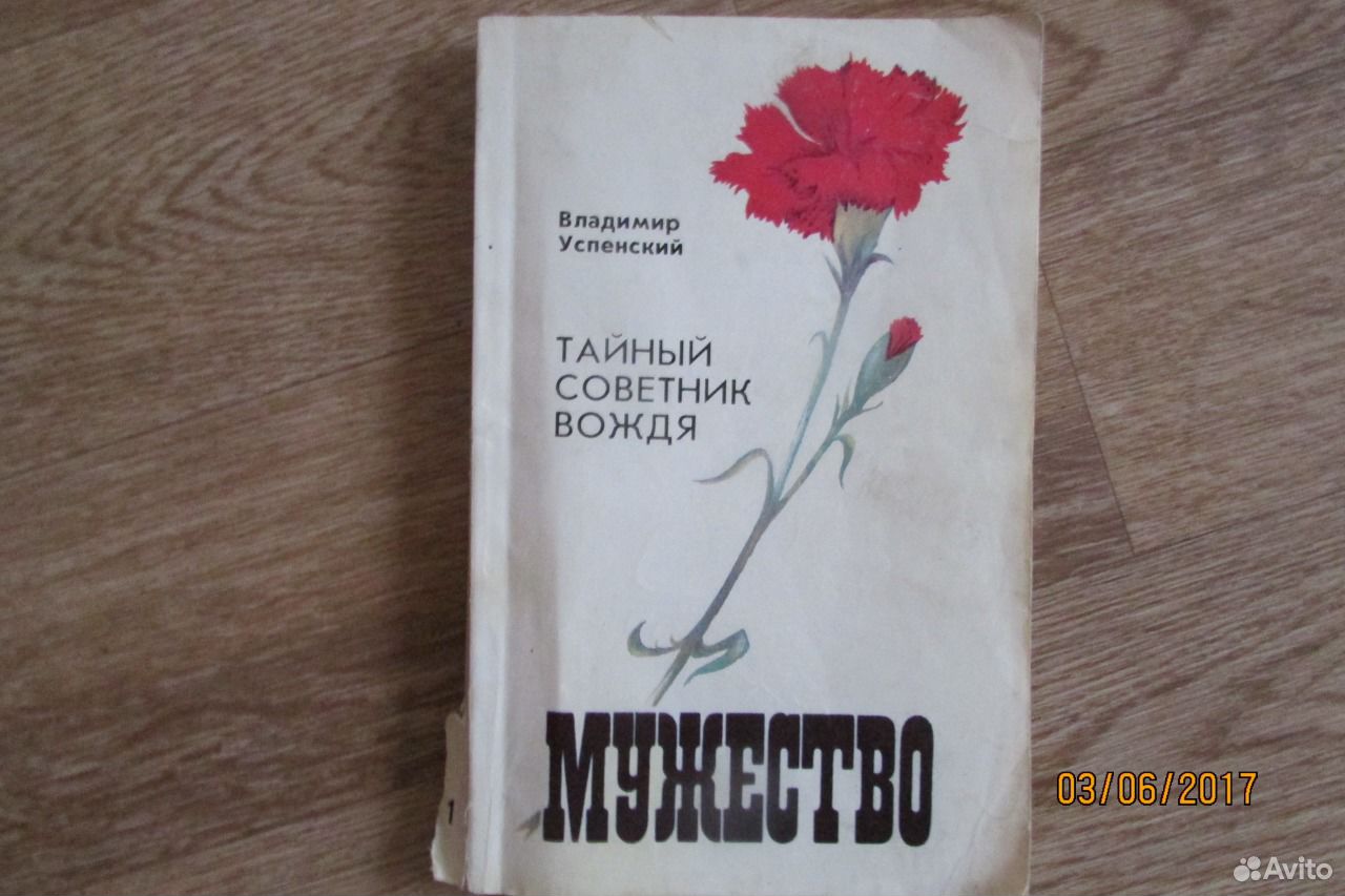 Тайный советник чехов. Тайный советник вождя книга. Тайный советник.