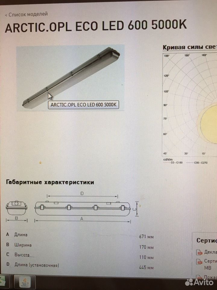 Opl led 600. Светильник Arctic OPL Eco led 600. Светильник Arctic OPL Eco led 1200. Arctic.OPL Eco 600. Arctic.OPL Eco led 600 5000k.