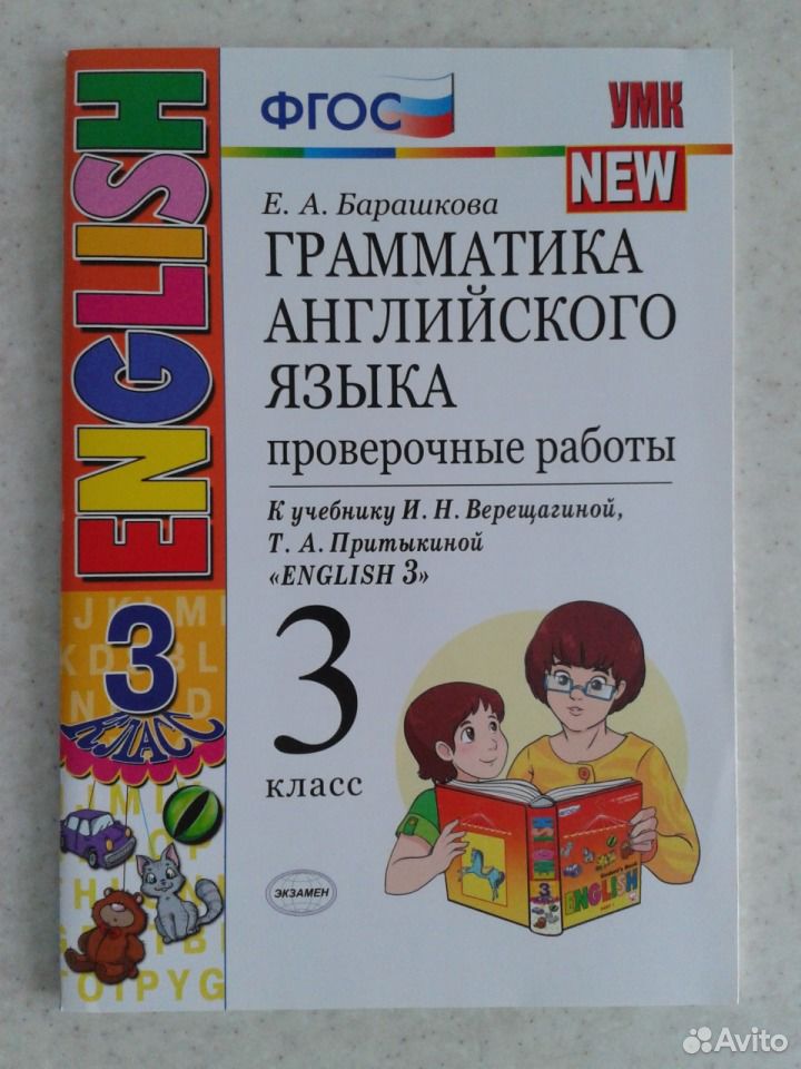 Барашкова грамматика английского языка. Барашкова 3 класс проверочные работы. Грамматика английского языка 3 класс проверочные работы.