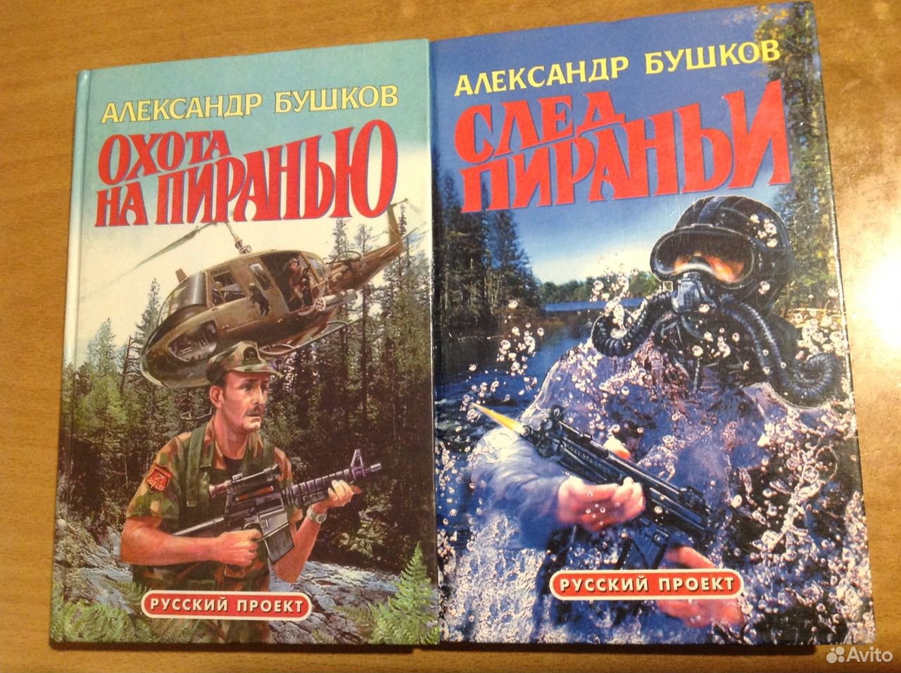 АЛЕКСАНДР БУШКОВ ПИРАНЬЯ ВСЕ КНИГИ СКАЧАТЬ БЕСПЛАТНО АЛЕКСАНДР БУШКОВ ПИРАНЬЯ ВСЕ КНИГИ СКАЧАТЬ БЕСПЛАТНО