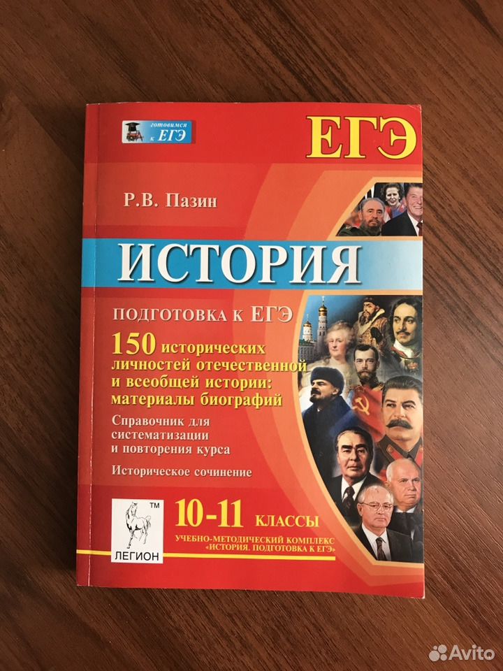 Подготовка к егэ по истории. Книги для подготовки к ЕГЭ по истории. Пособие по истории для подготовки к ЕГЭ. Учебник по истории ЕГЭ.