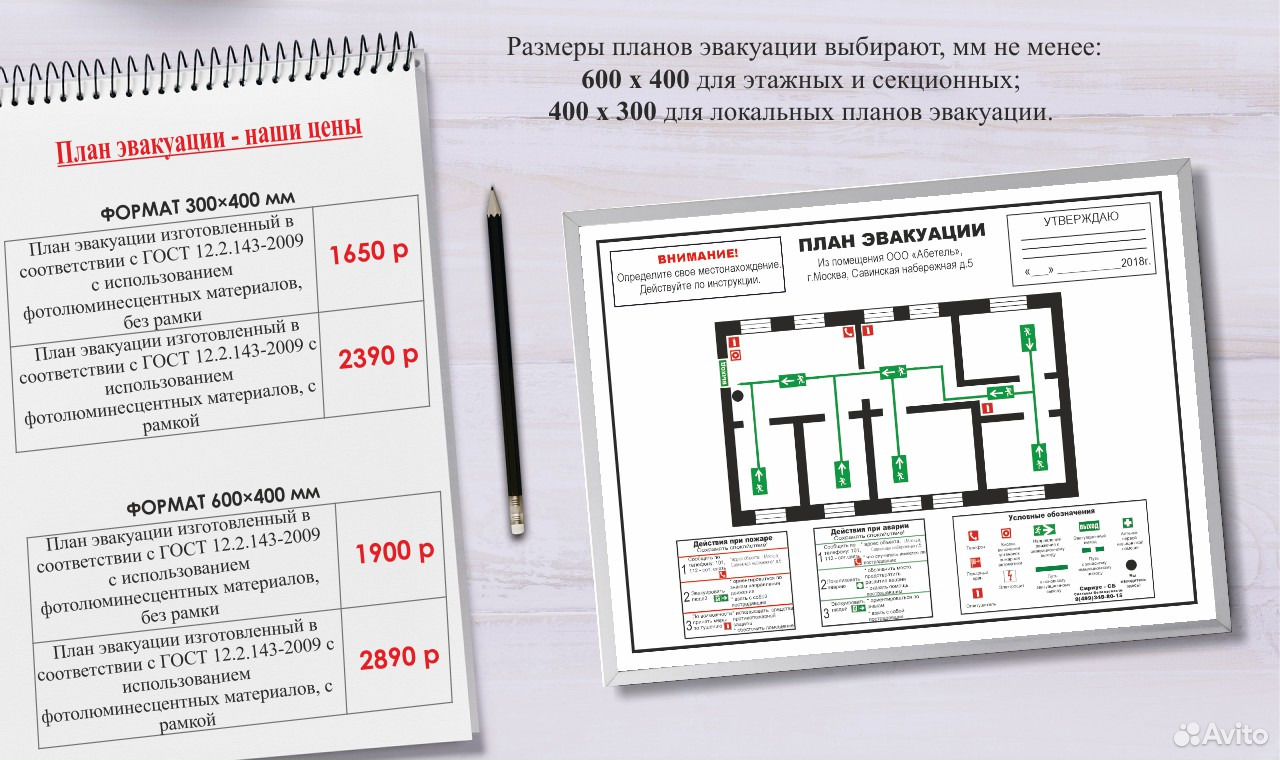 План Эвакуации При Пожаре Цена