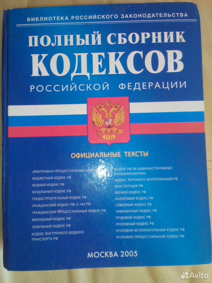 Коммерческий кодекс. Сборник кодексов. Сборник кодексов Российской Федерации. Полный сборник кодексов. Полный сборник кодексов РФ.