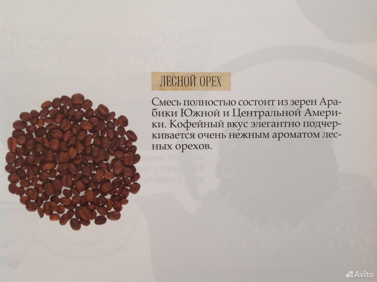 Кофе " Лесной орех " купить на Зозу.ру - фотография № 4
