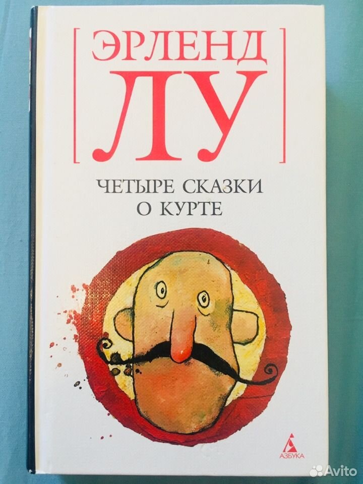 Сказка про четыре. Жили-были. Сказки. Сказка о 4 глухих. Сказка про четыре.