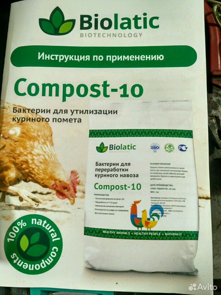 Ферментационная подстилка, пребиотики, препараты д купить на Зозу.ру - фотография № 5