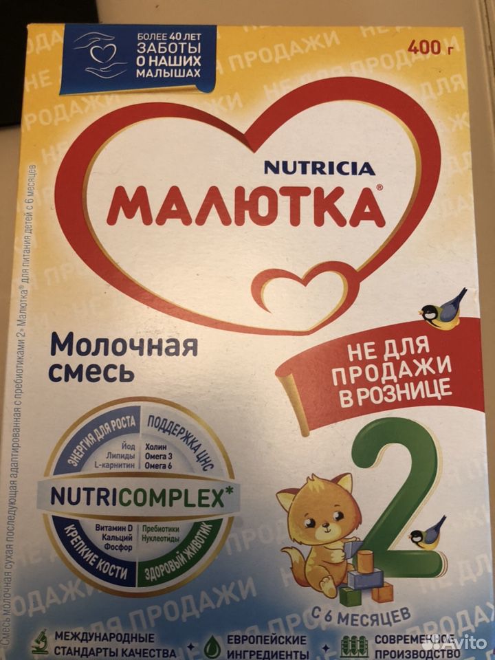 Молочная смесь Малютка купить на Зозу.ру - фотография № 1