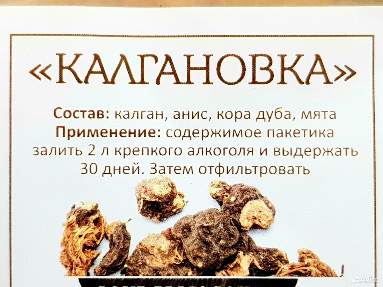 Настойка Корень Калгана Купить В Аптеке Новосибирске