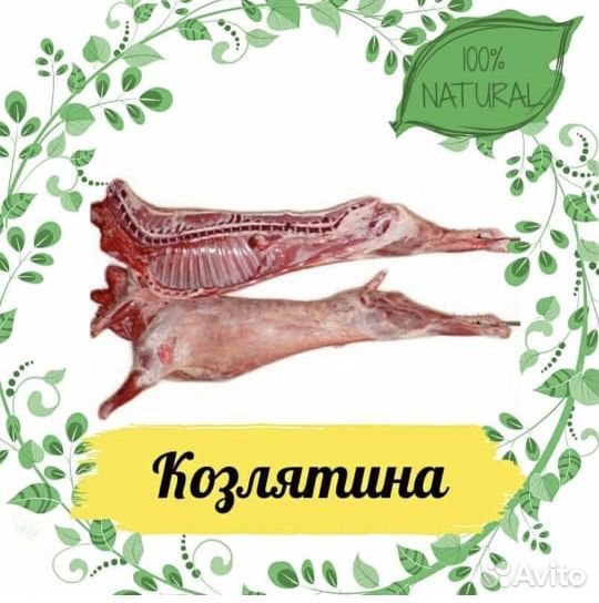 Фермерские продукты (козлятина, свинина, утки, тд) купить на Зозу.ру - фотография № 2