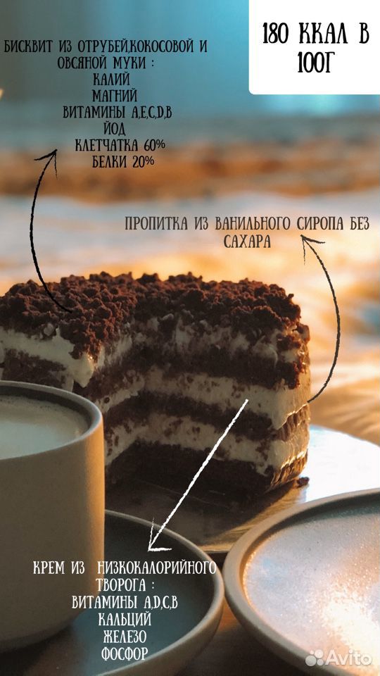 Низкокалорийные торты купить на Зозу.ру - фотография № 2
