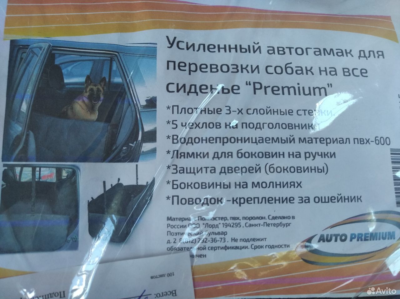 Автогамак для перевозки собак, товар в Москве, мет купить на Зозу.ру - фотография № 1