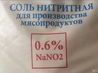 Нитритная соль 0.6NaNO2 объявление продам