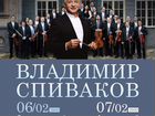 Концерт оркестра Спивакова объявление продам