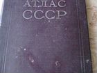 Атлас СССР 1955г объявление продам