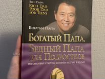 Игра Богатый Папа Купить