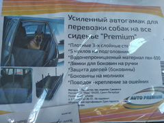 Автогамак для перевозки собак, товар в Москве, мет
