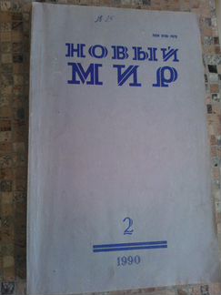 Журналы 1902-1990 г