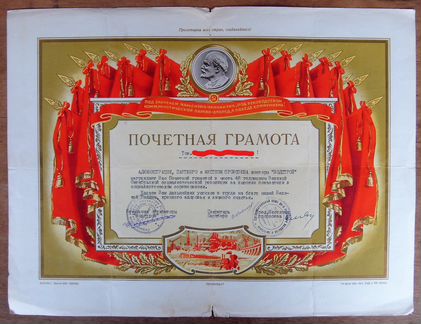 Почетная грамота СССР - 1965 г
