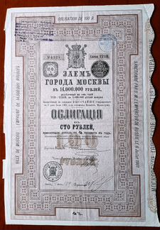 1901 год. Заемъ города Москвы въ 100 рублей