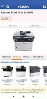 Принтер/ксерокс/сканер/факс Kyocera Ecosys M2535dn