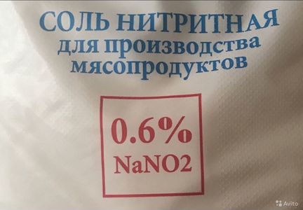 Нитритная соль 0.6NaNO2