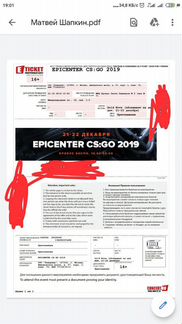 Билет на epicenter 2019