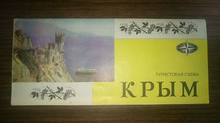 Туристская схема Крым 1977 г