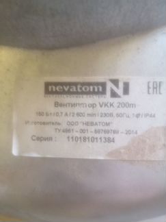 Вентилятор Неватом VKK 200