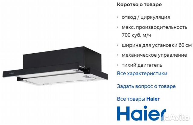 Haier hvx t671w схема встраивания