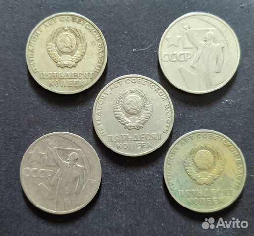 Юбилейные монеты СССР 50 копеек