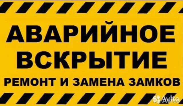 Вскрытие замков и авто. Ремонт, и замена замков