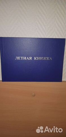 Летная книжка(новая)