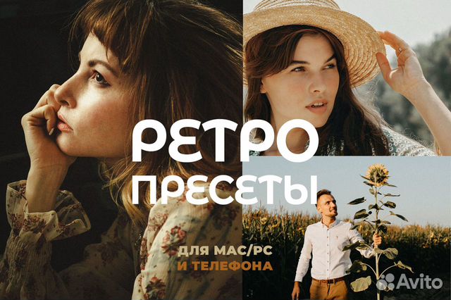 Retro Film - набор ретро пресетов Lightroom