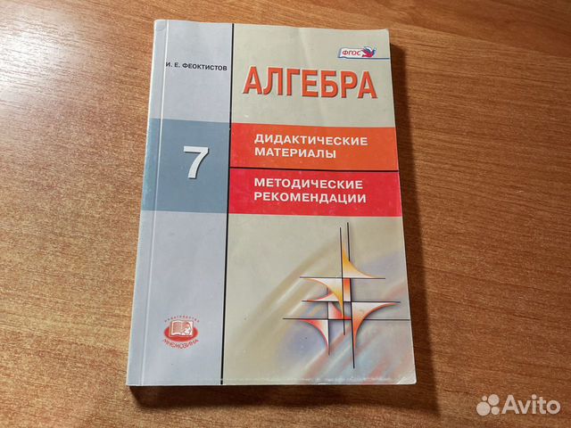 Алгебра дидактические материалы и е феоктистов. Алгебра дидактические материалы и е феоктистов