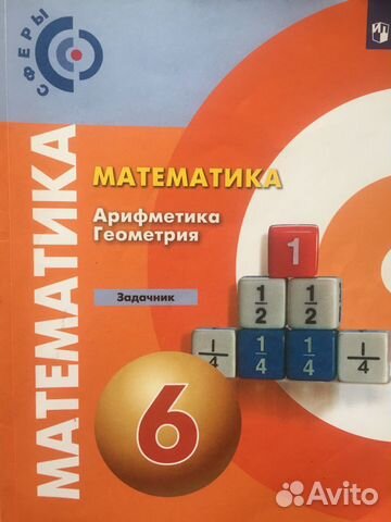 Задачник по математике 6 класс
