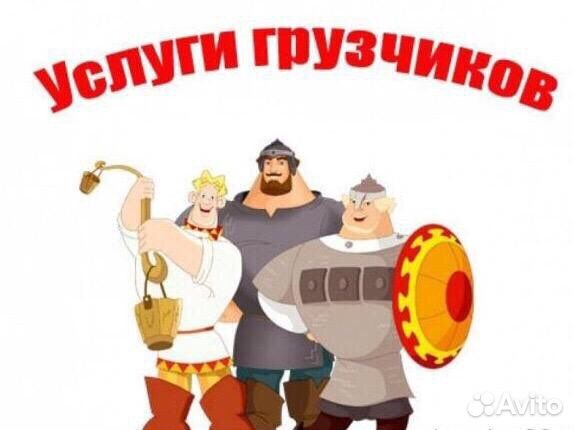 Грузчики, разнорабочие