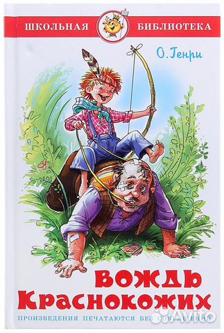 Книга Вождь Краснокожих