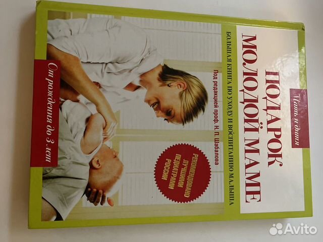 Книга «Подарок молодой маме»