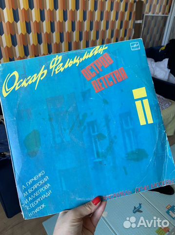 Виниловая пластинка Остров детства