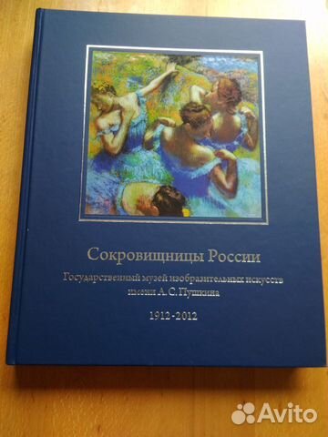 Художественный альбом «Сокровишницы России»