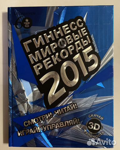 Книга Рекордов Гиннесса Купить