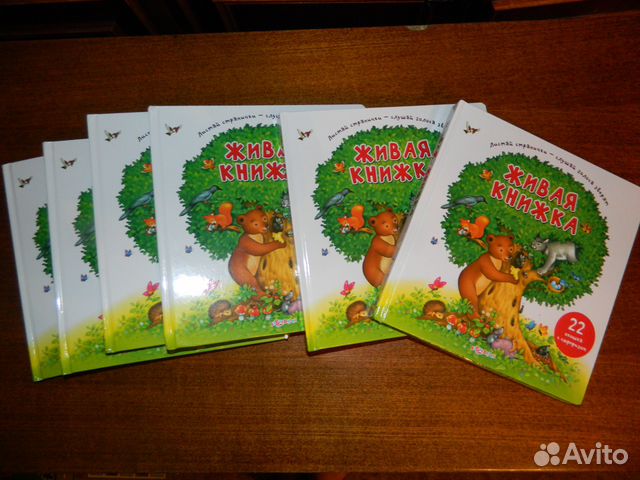Живая Книжка Новая 2 шт