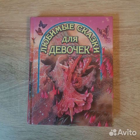 Любимые сказки для девочек