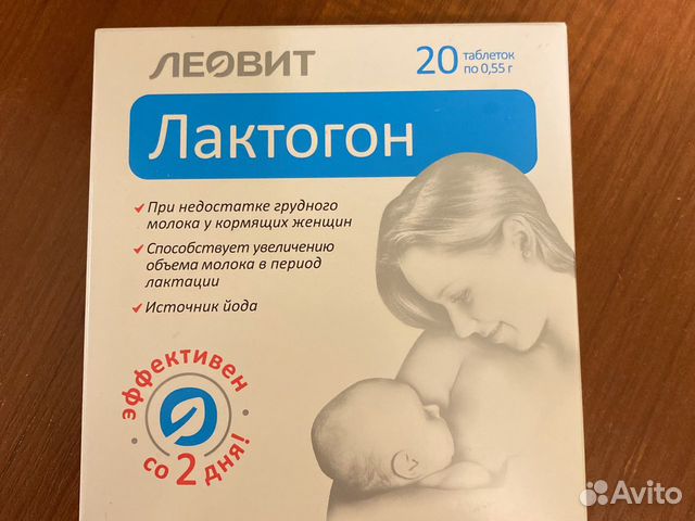 Лактогон купить в Москве | Личные вещи | Авито